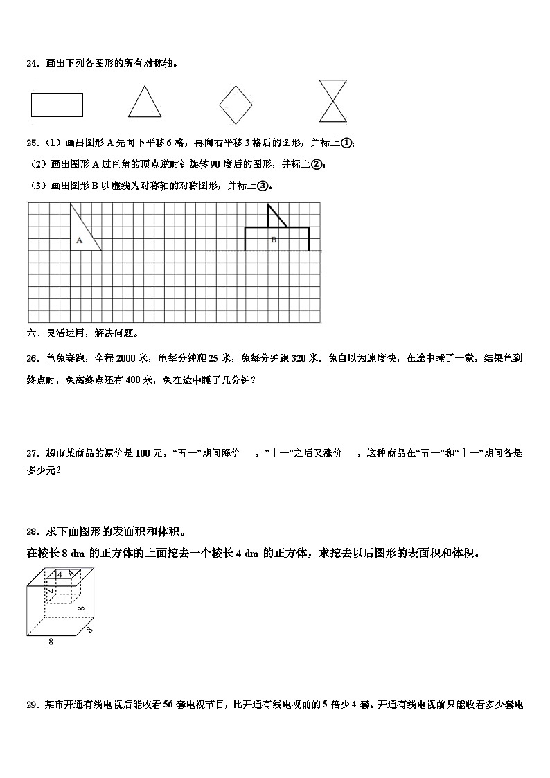 2023年上饶市弋阳县数学五年级第二学期期末统考模拟试题含解析03