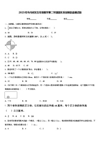 2023年乌马河区五年级数学第二学期期末质量跟踪监视试题含解析