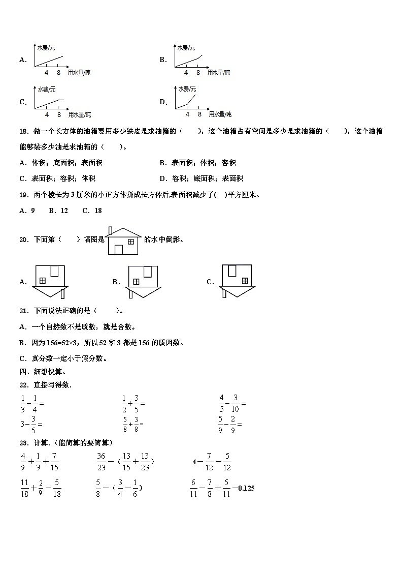2023年五指山市数学五年级第二学期期末复习检测模拟试题含解析第2页