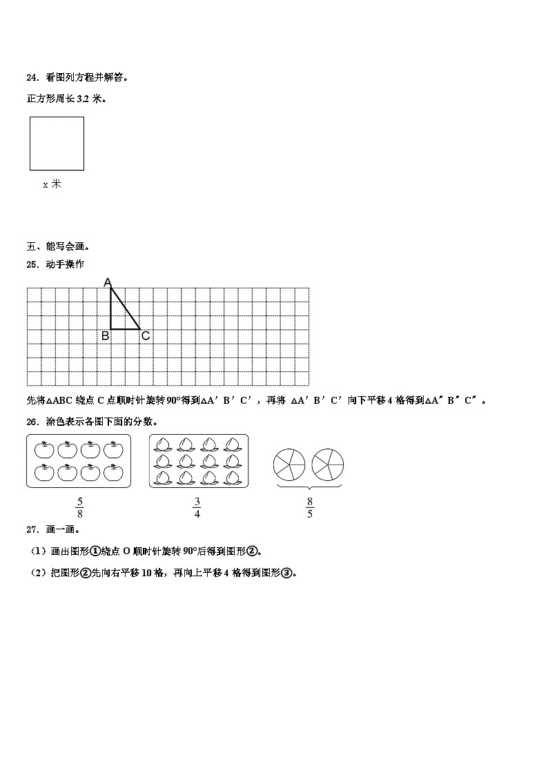 2023年五指山市数学五年级第二学期期末复习检测模拟试题含解析第3页