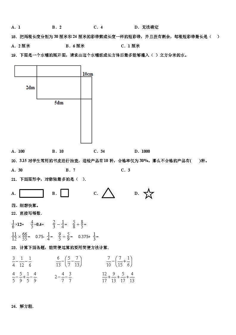 2023年仙游县数学五年级第二学期期末经典试题含解析第2页