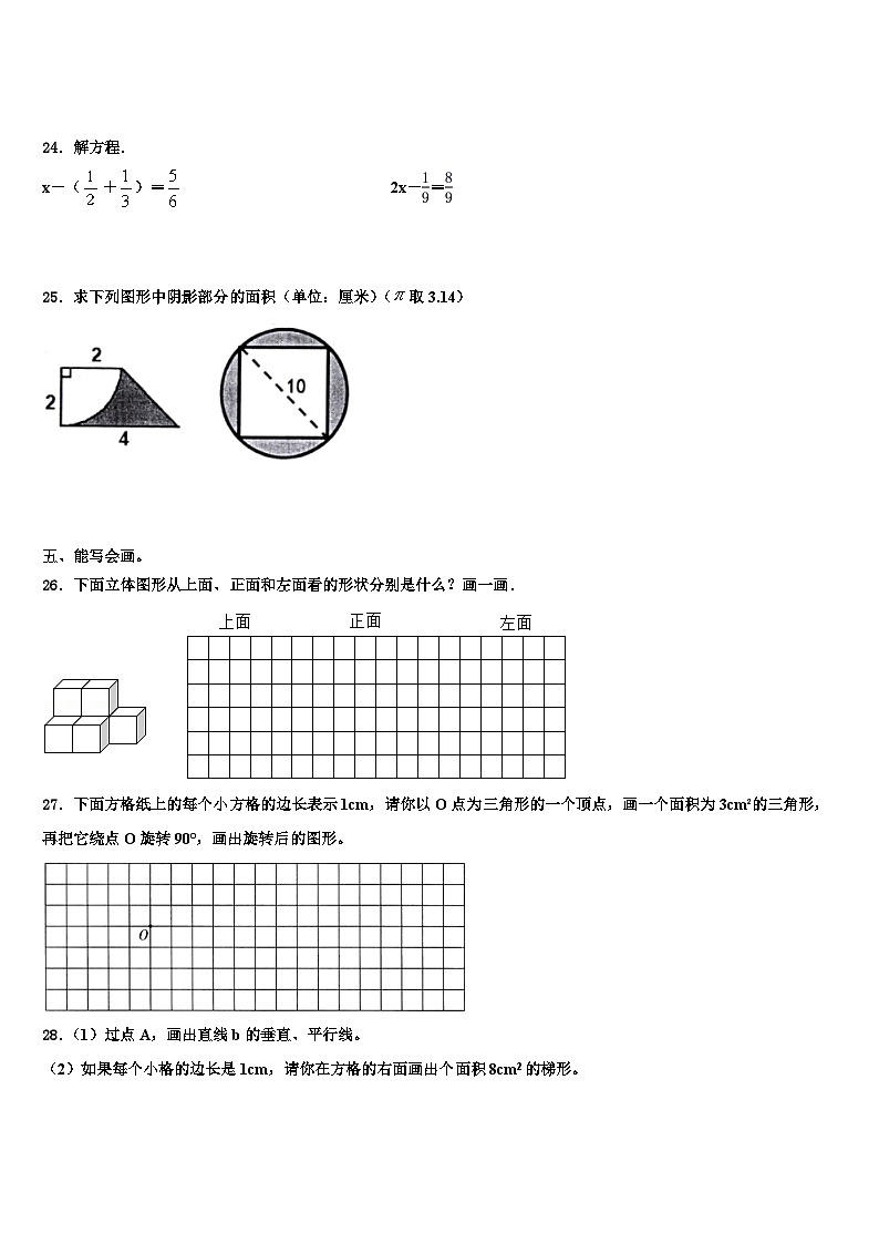2023年亚东县数学五下期末达标检测模拟试题含解析第3页