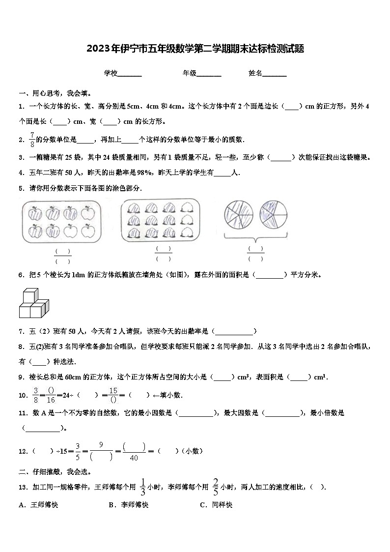 2023年伊宁市五年级数学第二学期期末达标检测试题含解析01