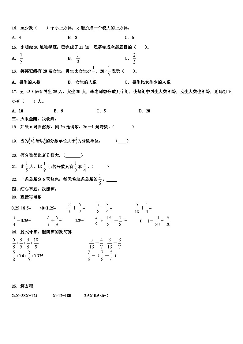 2023年伊宁市五年级数学第二学期期末达标检测试题含解析02
