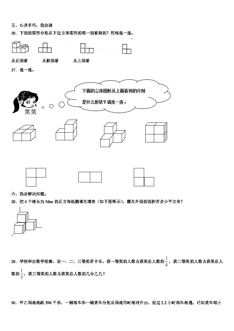 2023年伊宁市五年级数学第二学期期末达标检测试题含解析03