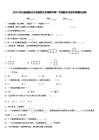 2023年云南省保山市龙陵县五年级数学第二学期期末质量检测模拟试题含解析