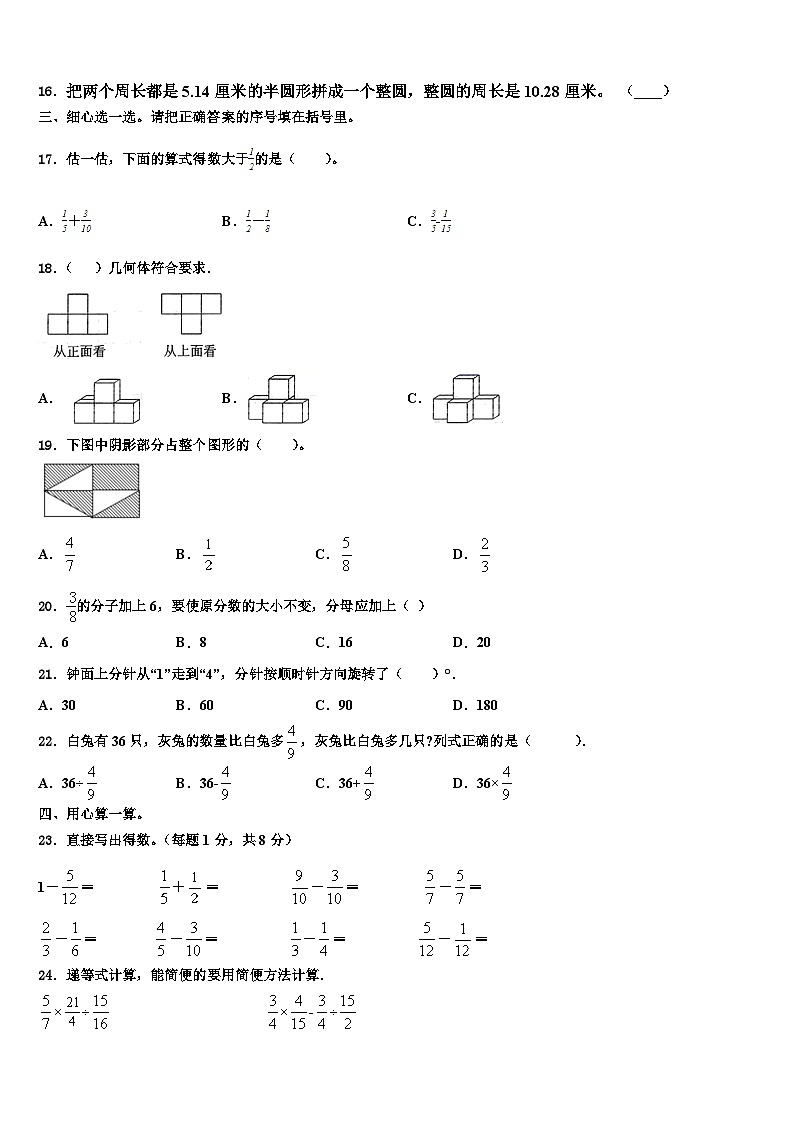 2023年云南省保山市五年级数学第二学期期末综合测试模拟试题含解析02