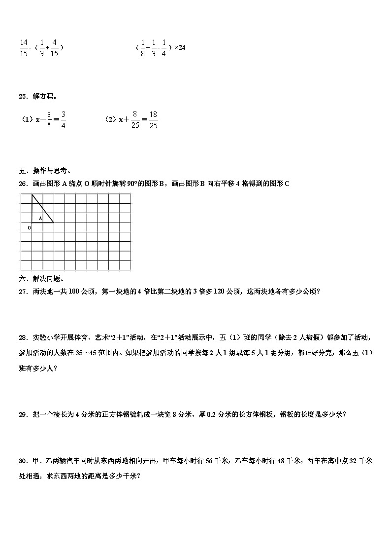 2023年云南省保山市五年级数学第二学期期末综合测试模拟试题含解析03