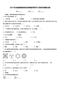 2023年云南省楚雄彝族自治州楚雄市数学五下期末检测模拟试题含解析