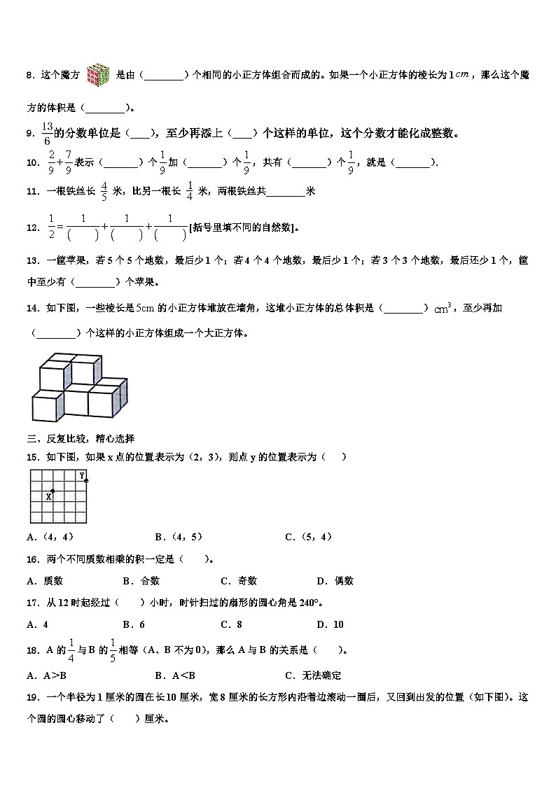 2023年云南省德宏傣族景颇族自治州盈江县五年级数学第二学期期末教学质量检测模拟试题含解析第2页