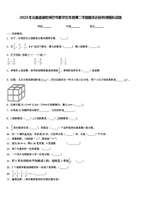 2023年云南省德宏州芒市数学五年级第二学期期末达标检测模拟试题含解析