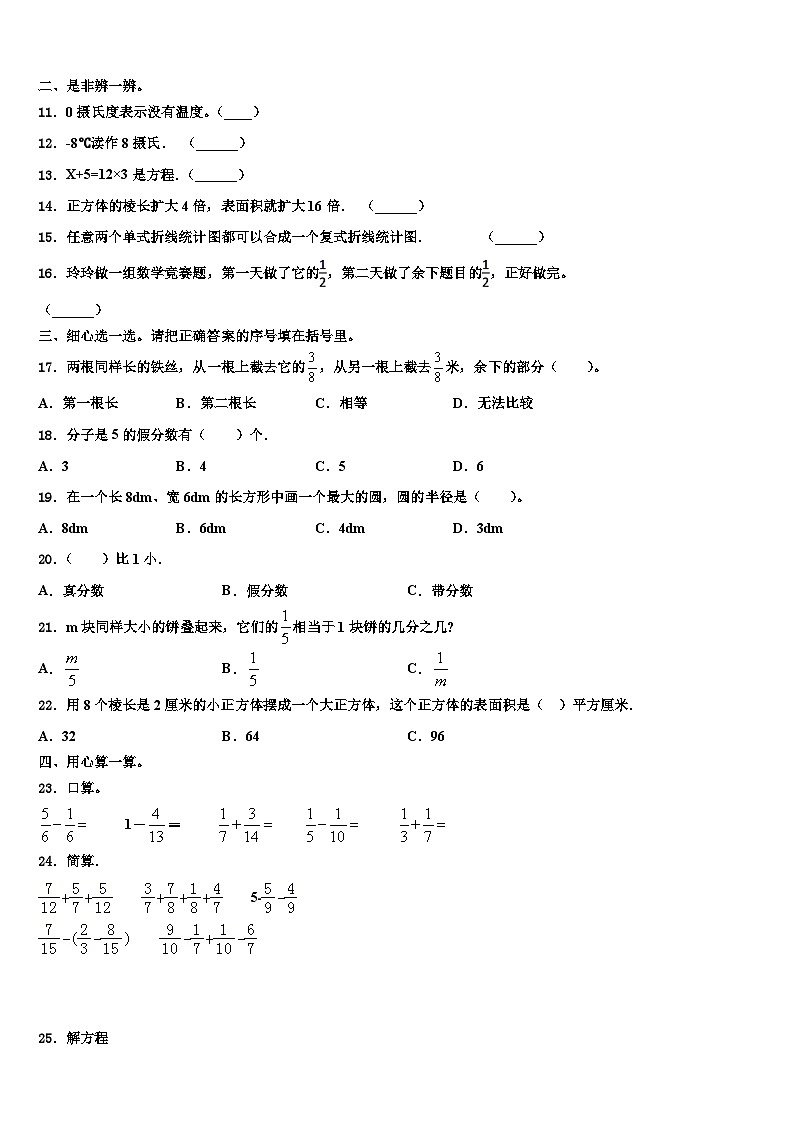 2023年云南省红河哈尼族彝族自治州个旧市数学五年级第二学期期末复习检测试题含解析02