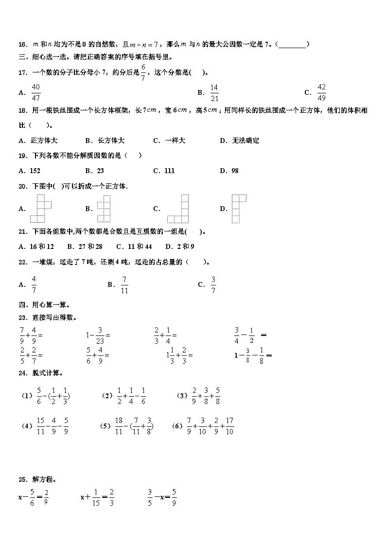 2023年云南省红河哈尼族彝族自治州蒙自县数学五年级第二学期期末学业质量监测试题含解析02