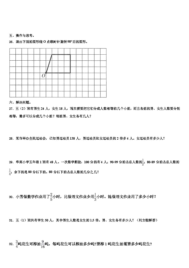 2023年云南省红河哈尼族彝族自治州蒙自县数学五年级第二学期期末学业质量监测试题含解析03