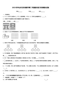 2023年中山市五年级数学第二学期期末复习检测模拟试题含解析