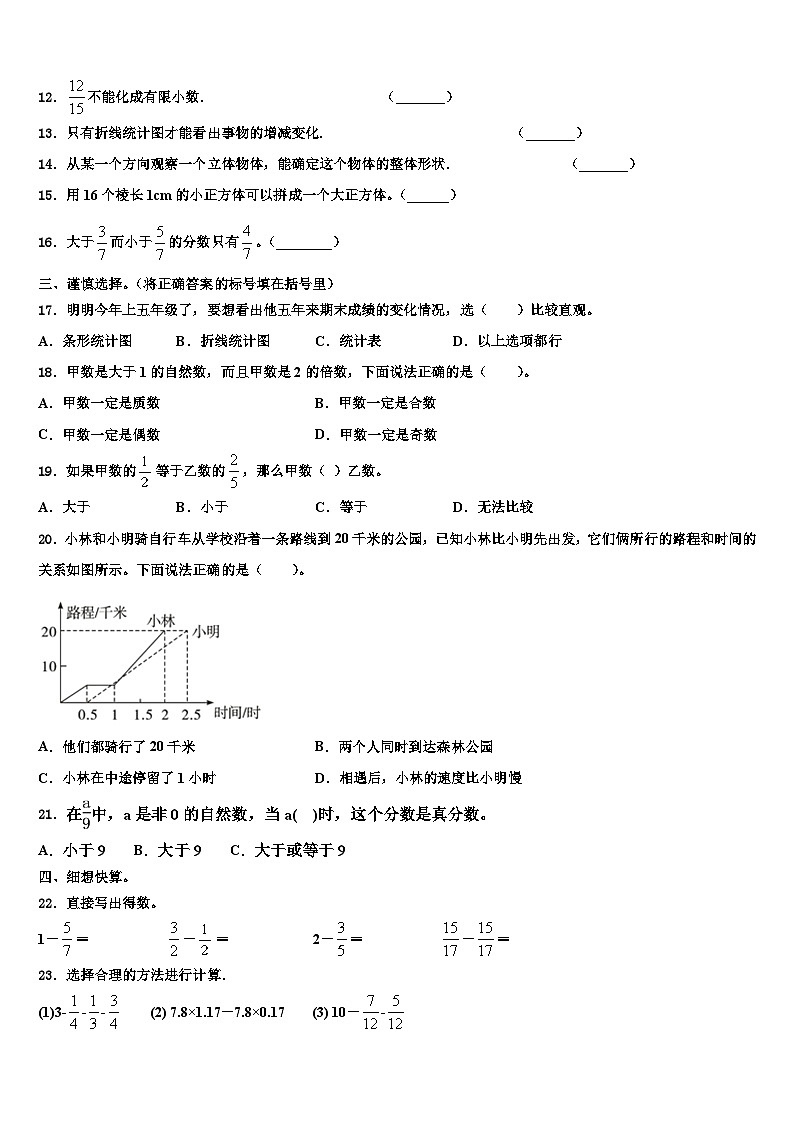 2023年中山市五年级数学第二学期期末复习检测模拟试题含解析第2页