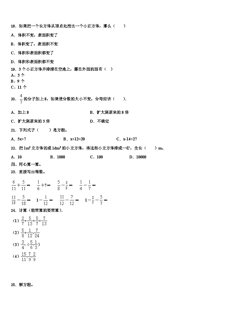 2023年云南省昆明市五华区红云小学五年级数学第二学期期末检测试题含解析02