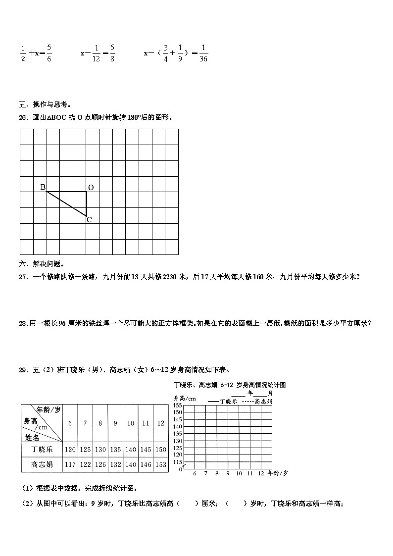 2023年云南省昆明市五华区红云小学五年级数学第二学期期末检测试题含解析03