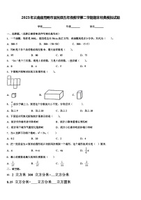 2023年云南省昆明市富民县五年级数学第二学期期末经典模拟试题含解析