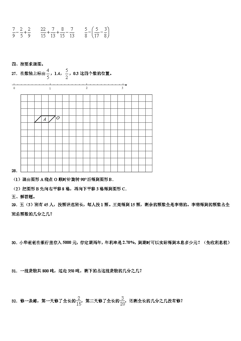2023年云南省昆明市富民县五年级数学第二学期期末经典模拟试题含解析第3页