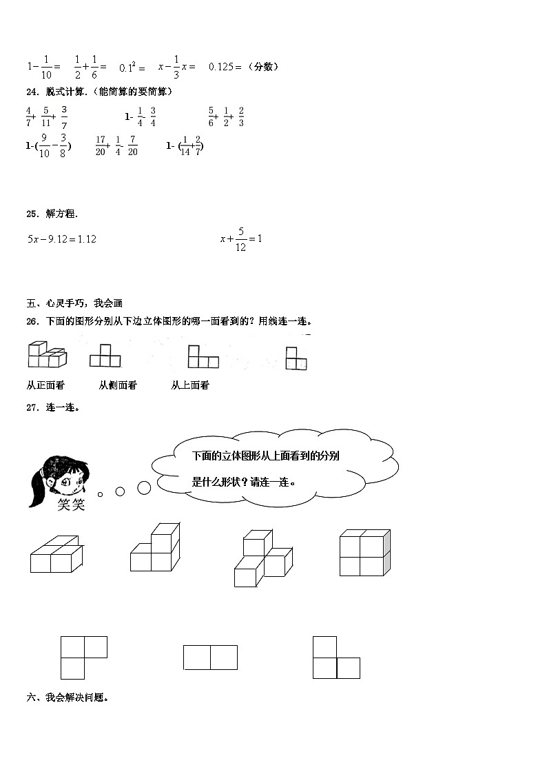 2023年云南省怒江傈僳族自治州数学五下期末调研试题含解析第3页