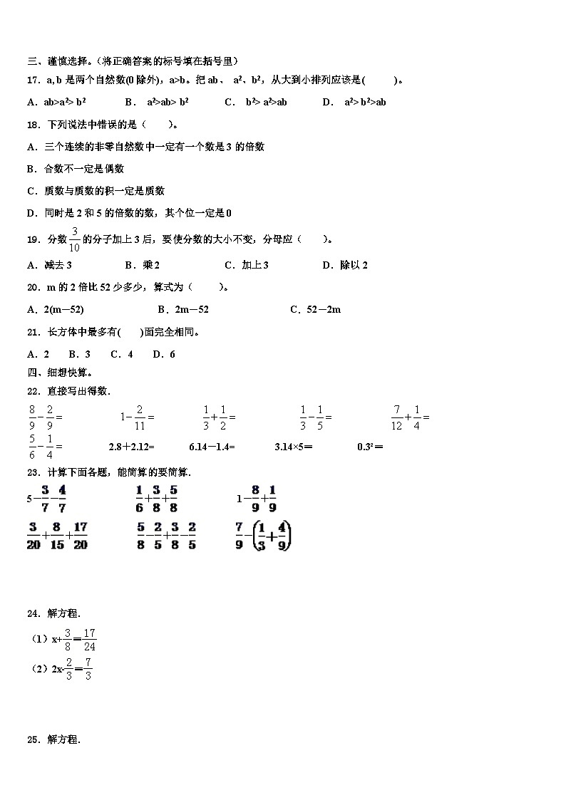 2023年云南省昆明市晋宁县五年级数学第二学期期末学业质量监测试题含解析02
