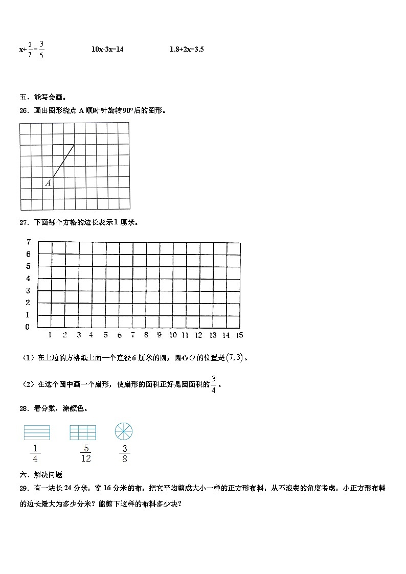 2023年云南省昆明市晋宁县五年级数学第二学期期末学业质量监测试题含解析03