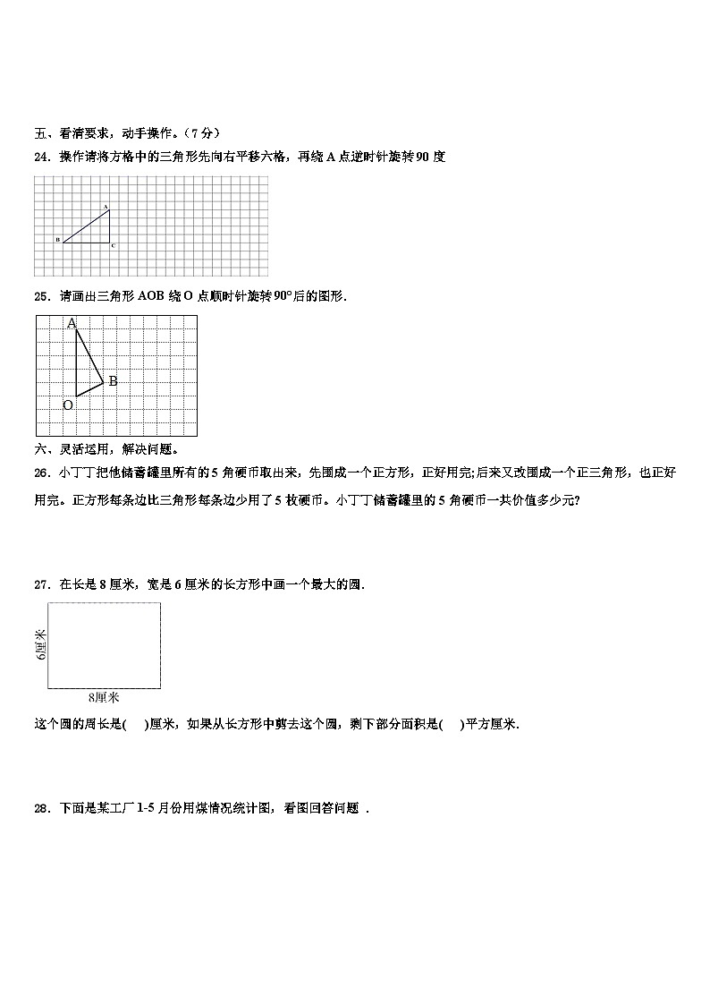 2023年云南省西双版纳傣族自治州景洪市数学五年级第二学期期末质量跟踪监视模拟试题含解析03