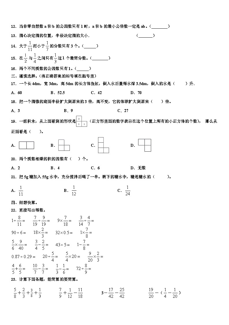2023年云南省文山壮族苗族自治州砚山县数学五年级第二学期期末监测模拟试题含解析02