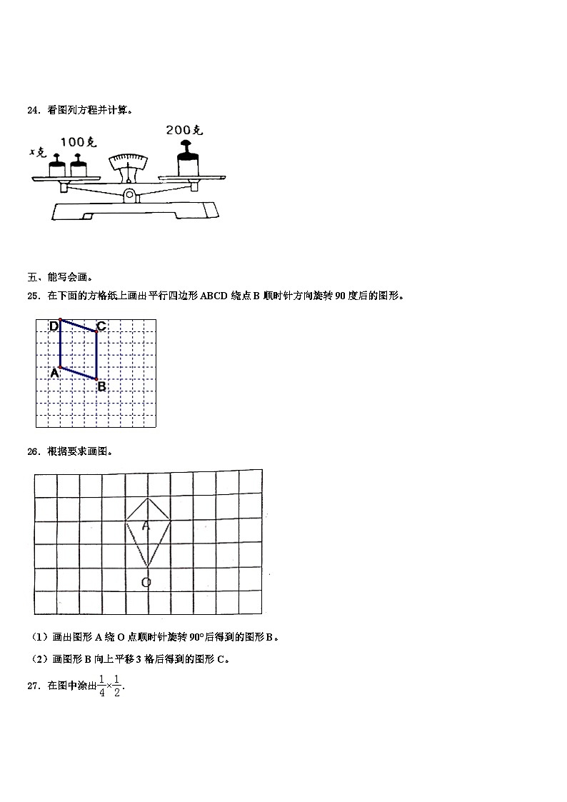 2023年云南省文山壮族苗族自治州砚山县数学五年级第二学期期末监测模拟试题含解析03