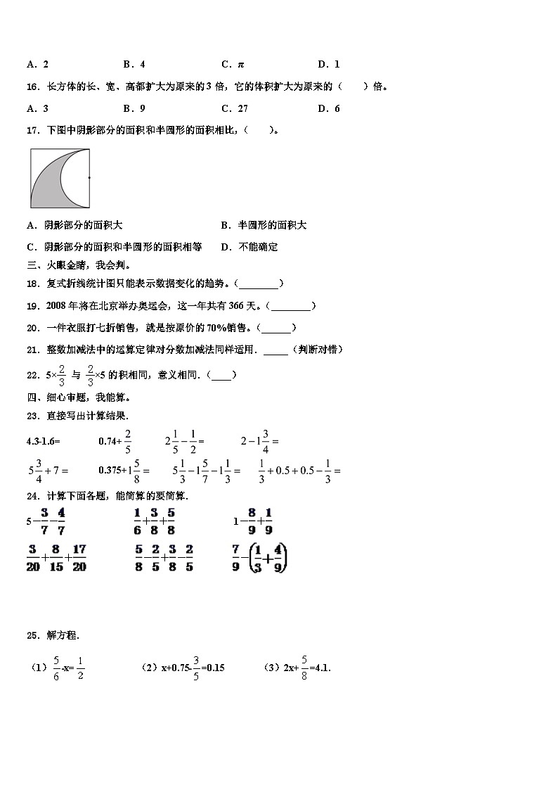 2023年云南省红河州泸西县中枢镇西华小学数学五年级第二学期期末学业质量监测模拟试题含解析第2页