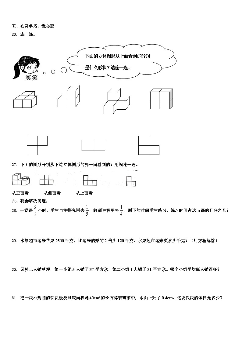 2023年云南省红河州泸西县中枢镇西华小学数学五年级第二学期期末学业质量监测模拟试题含解析第3页