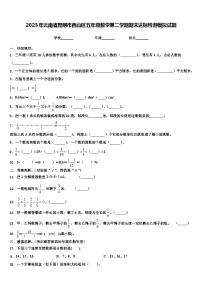 2023年云南省昆明市西山区五年级数学第二学期期末达标检测模拟试题含解析