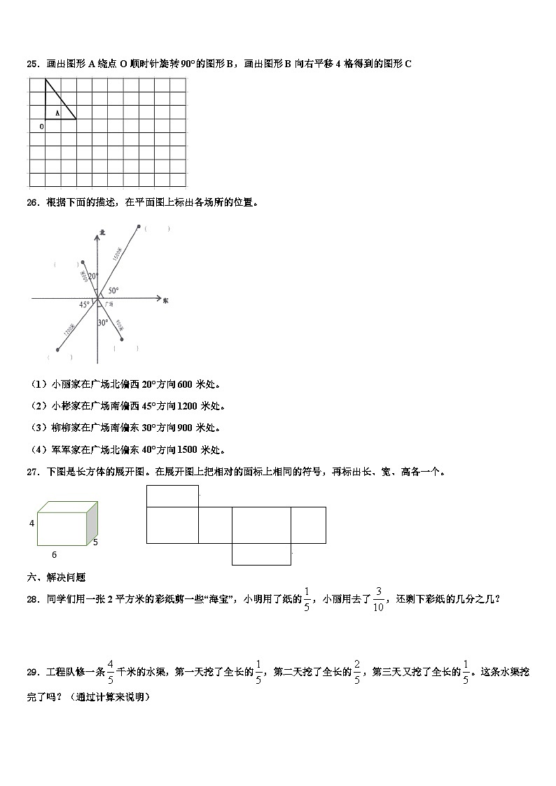 2023年云南省昆明市西山区五年级数学第二学期期末达标检测模拟试题含解析第3页