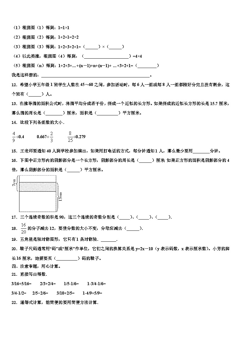 2023年云南省昆明地区数学五下期末监测试题含解析第2页