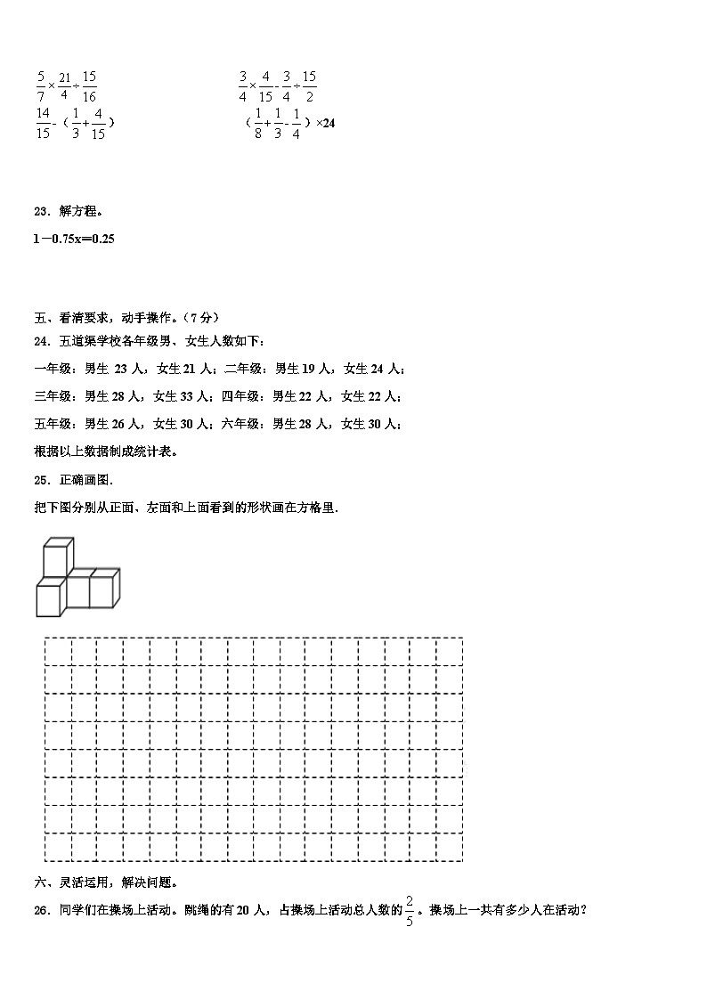 2023年云南省昆明地区数学五下期末监测试题含解析第3页