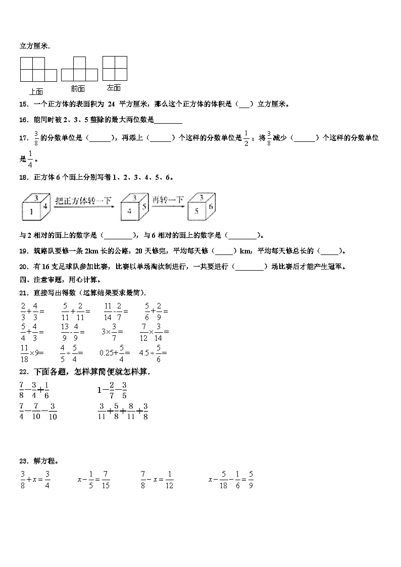 2023年云南省昆明市中华小学数学五年级第二学期期末调研试题含解析02