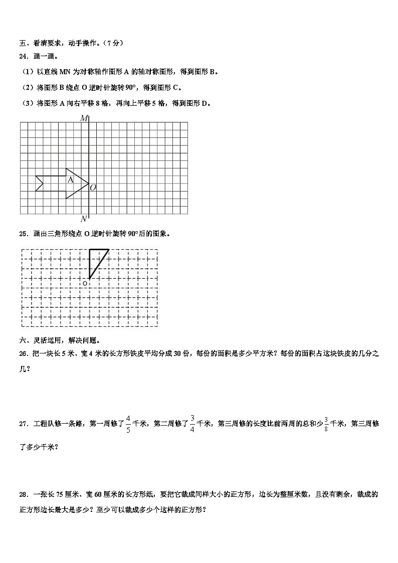 2023年云南省昆明市中华小学数学五年级第二学期期末调研试题含解析03