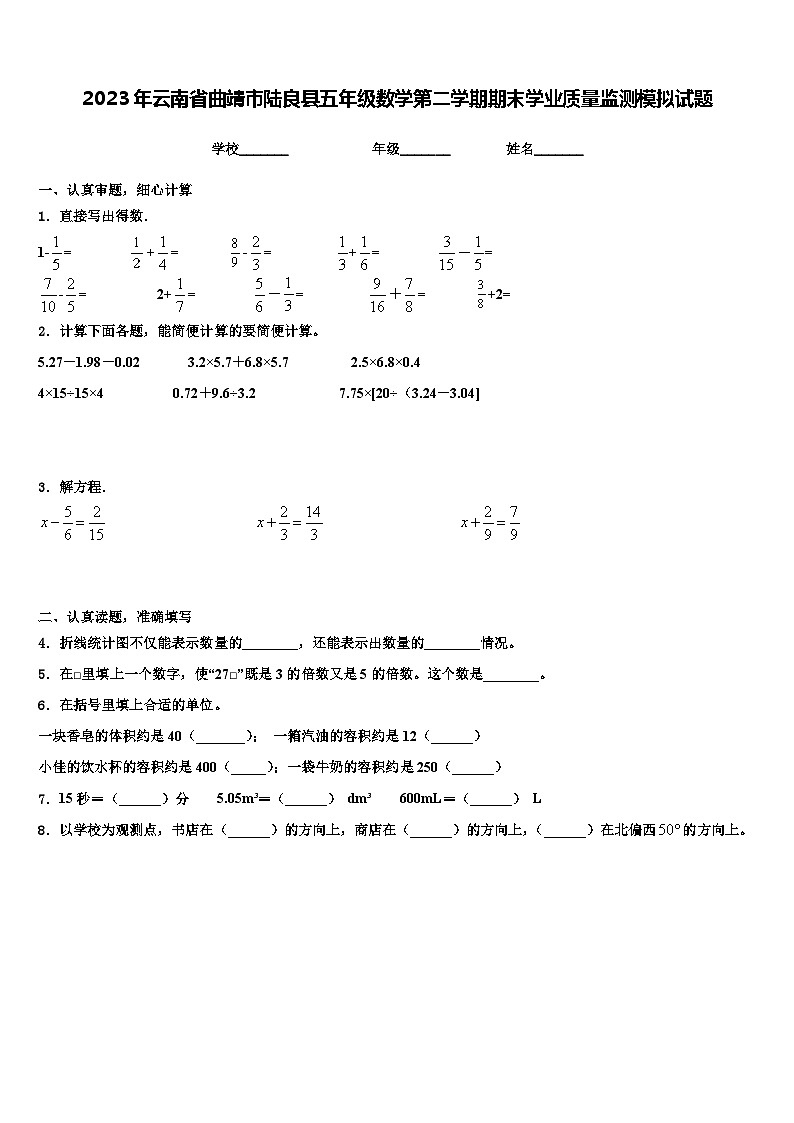 2023年云南省曲靖市陆良县五年级数学第二学期期末学业质量监测模拟试题含解析01