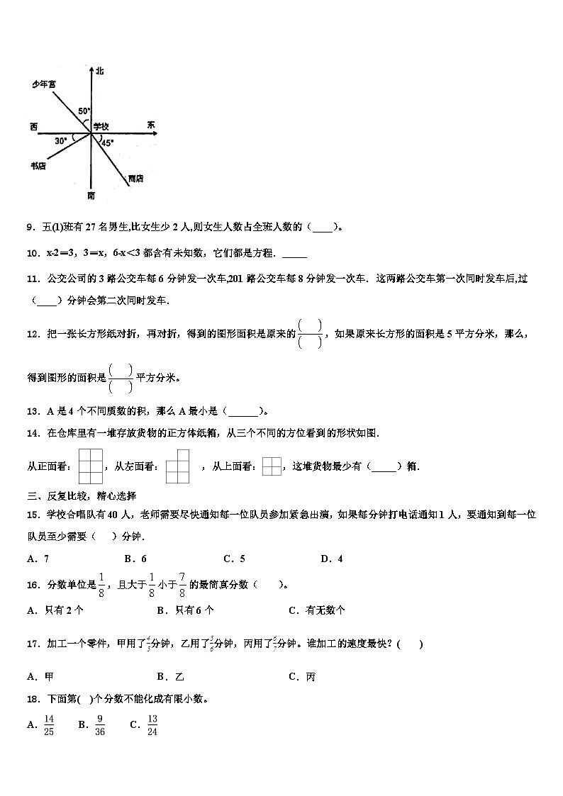 2023年云南省曲靖市陆良县五年级数学第二学期期末学业质量监测模拟试题含解析02