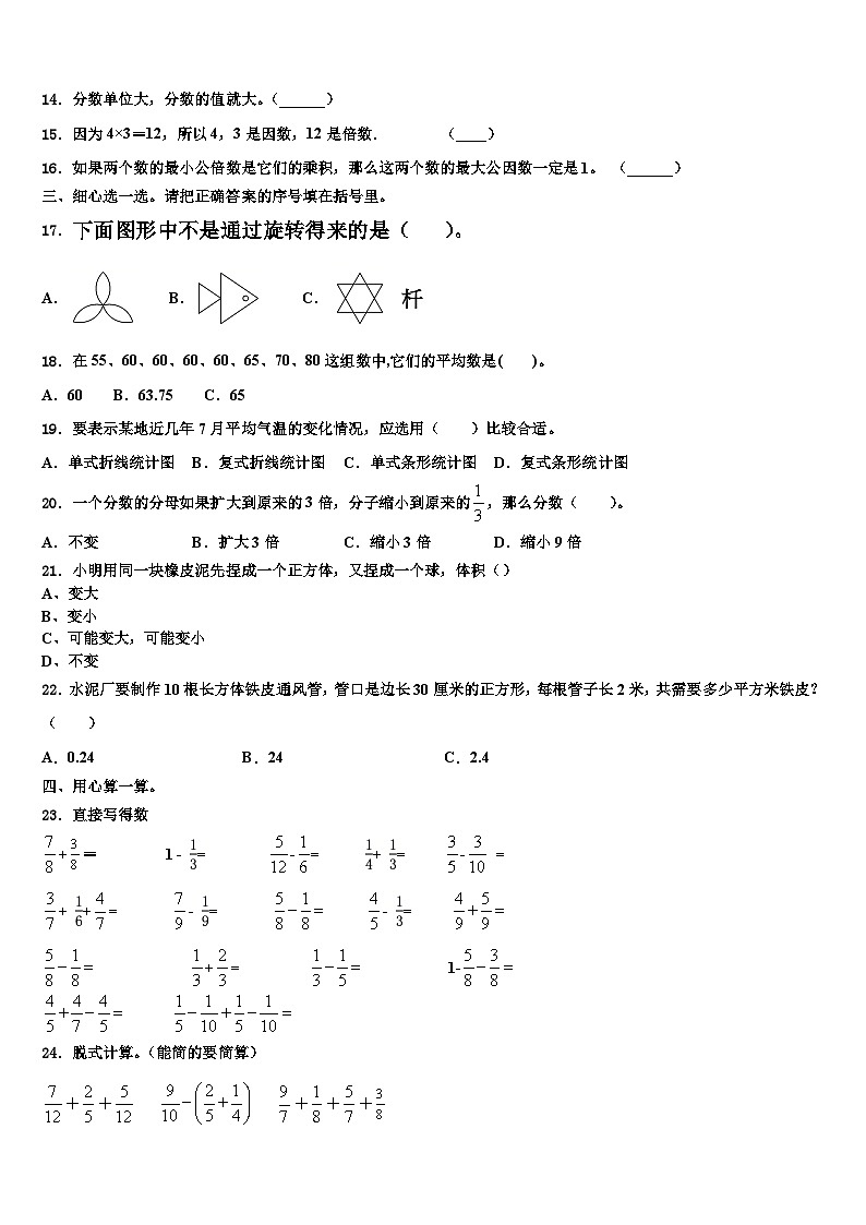 2023年云南省曲靖市数学五年级第二学期期末复习检测模拟试题含解析02