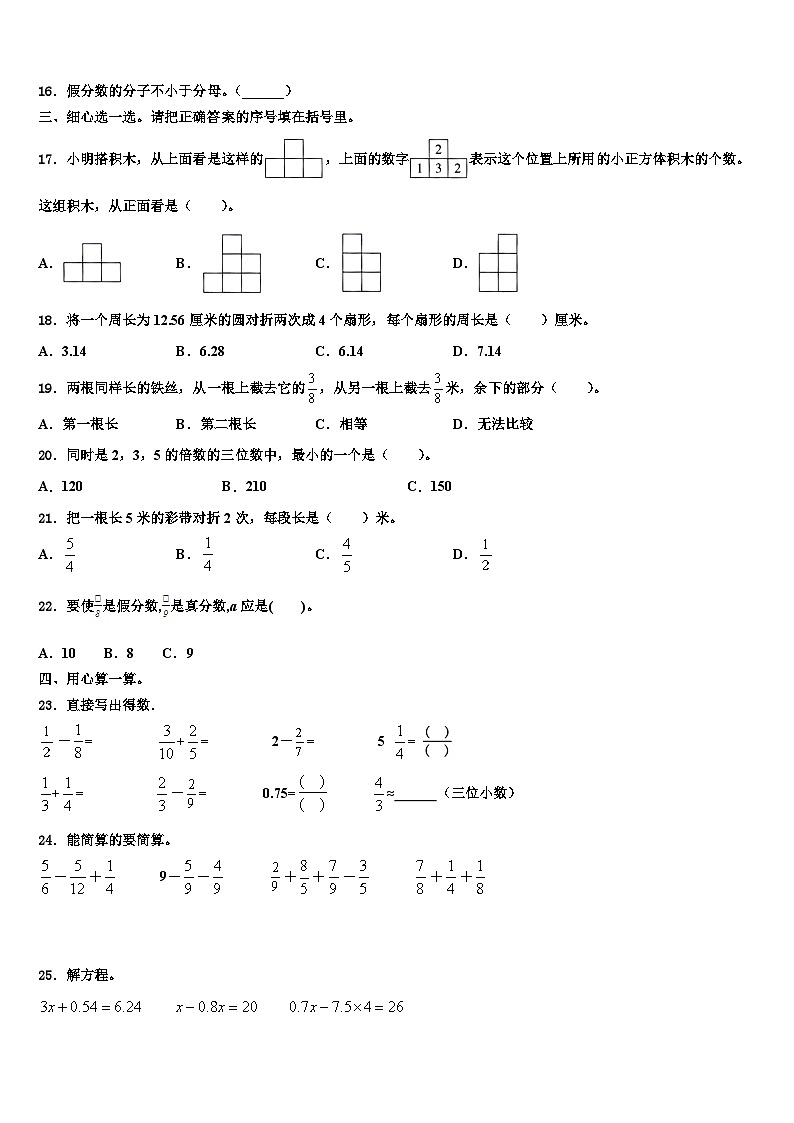 2023年云南省昭通市镇雄县五年级数学第二学期期末达标检测试题含解析02