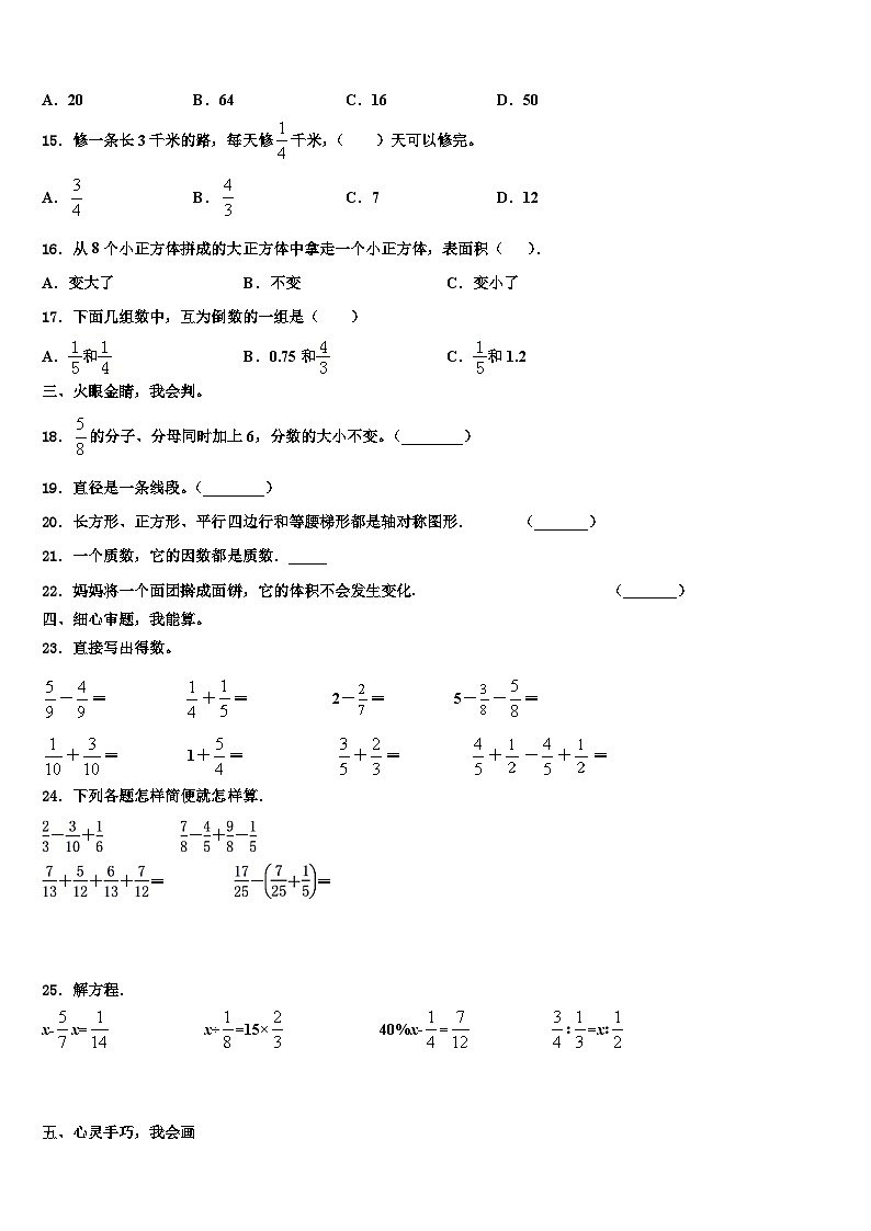 2023年云南省丽江地区玉龙纳西族自治县数学五年级第二学期期末综合测试模拟试题含解析第2页