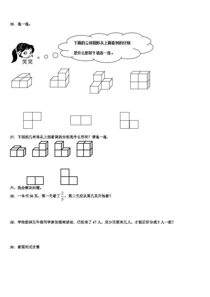 2023年云南省丽江地区玉龙纳西族自治县数学五年级第二学期期末综合测试模拟试题含解析第3页