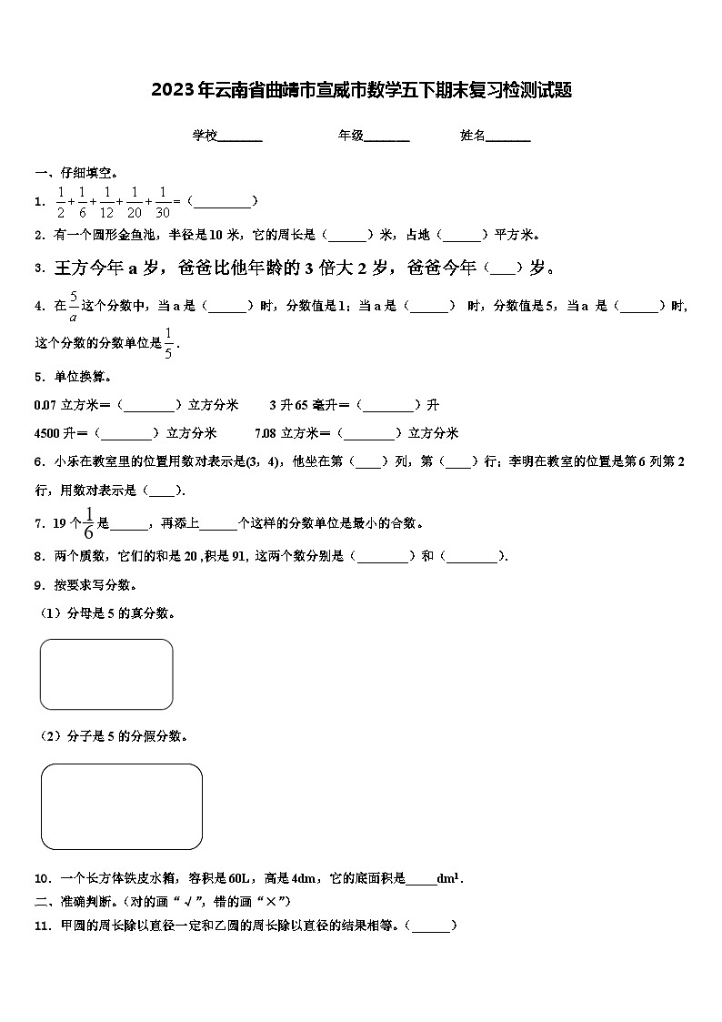 2023年云南省曲靖市宣威市数学五下期末复习检测试题含解析01