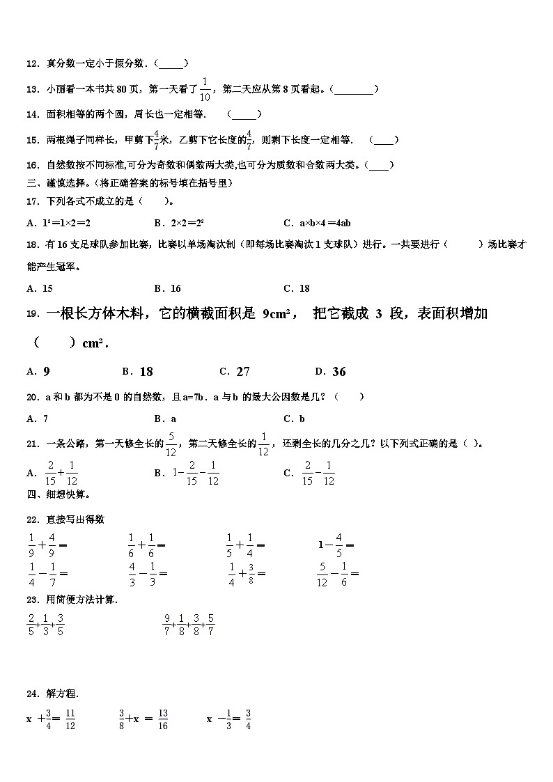 2023年云南省曲靖市宣威市数学五下期末复习检测试题含解析02