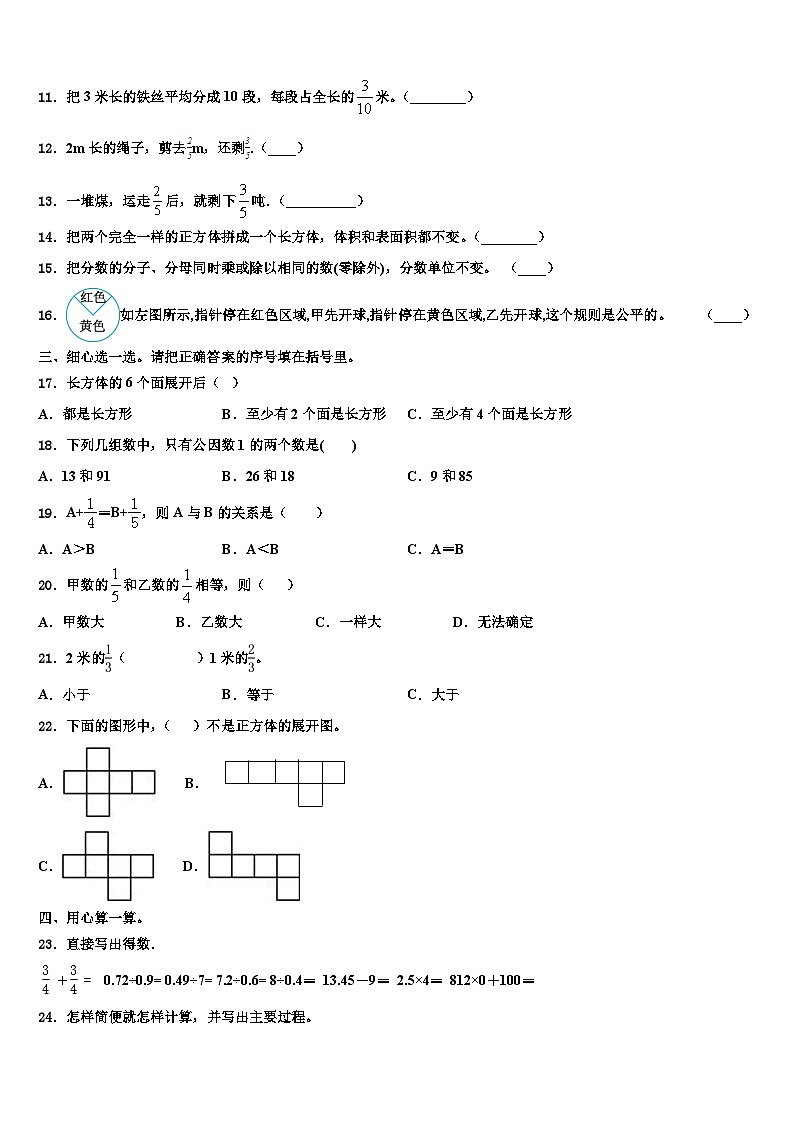 2023年云南省龙陵县蛮告完全小学数学五下期末达标检测模拟试题含解析第2页