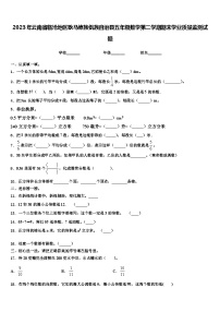 2023年云南省临沧地区耿马傣族佤族自治县五年级数学第二学期期末学业质量监测试题含解析