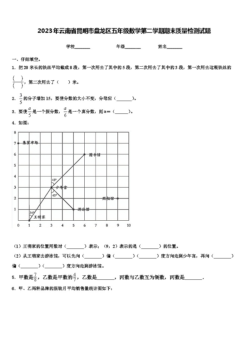 2023年云南省昆明市盘龙区五年级数学第二学期期末质量检测试题含解析第1页