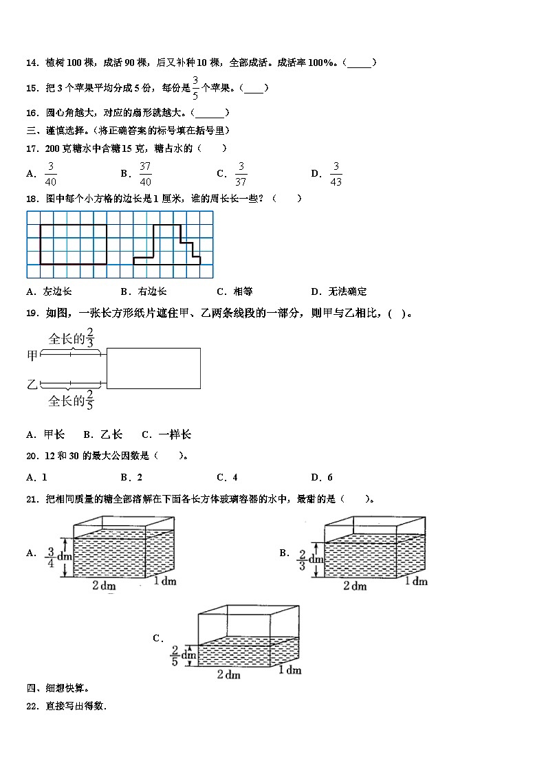2023年云南省昆明市盘龙区五年级数学第二学期期末质量检测试题含解析第3页